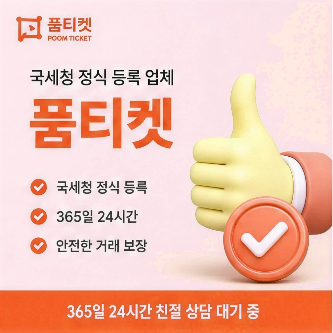 KT 소액결제미납 품티켓