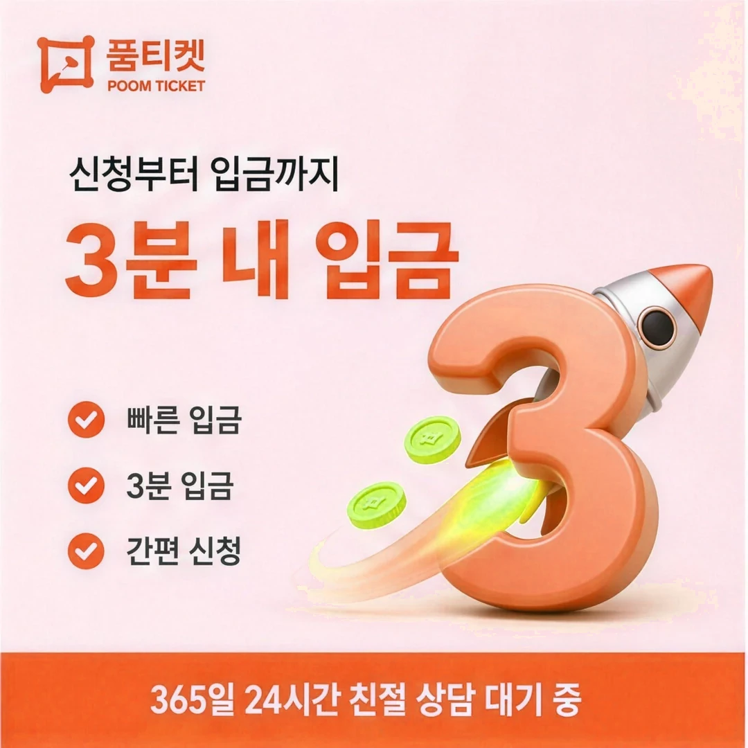 KT 소액결제연체 품티켓