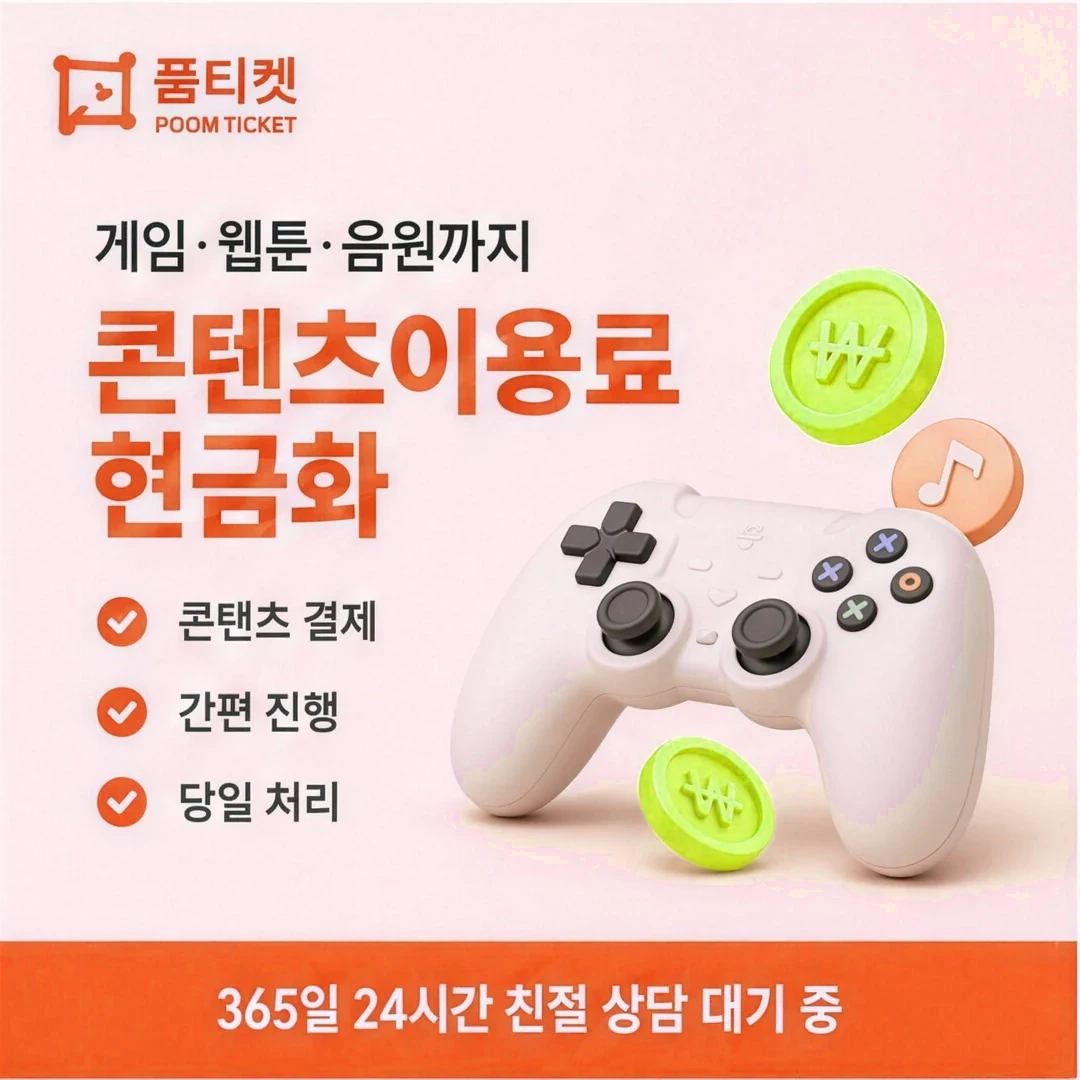 KT 소액결제상환 품티켓