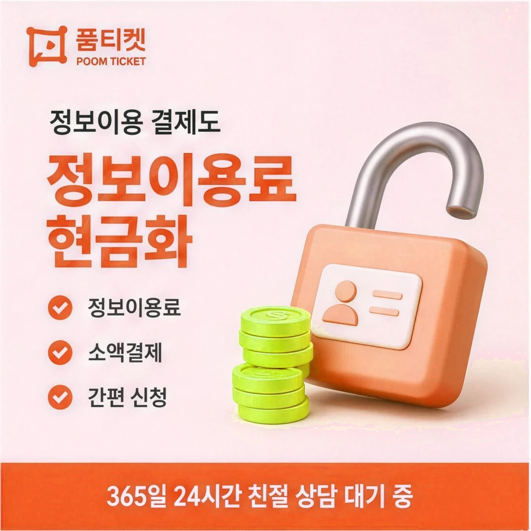 KT 소액결제분할 품티켓