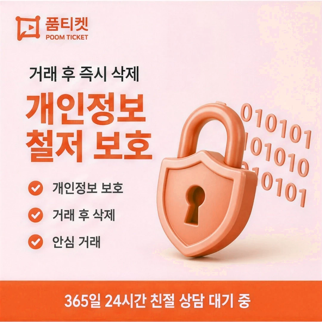 KT 소액결제정지 품티켓