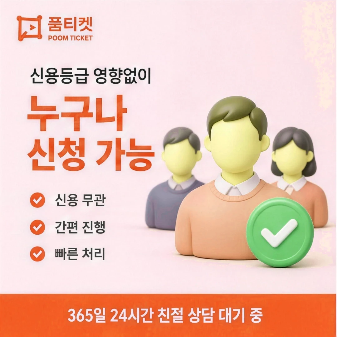 KT 소액결제복구 품티켓