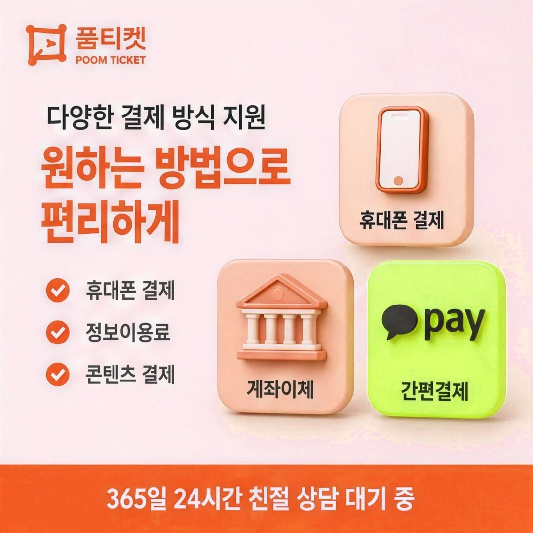 KT 소액결제 즉시처리 품티켓